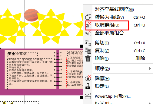 图三：单击右键出现“取消群组”